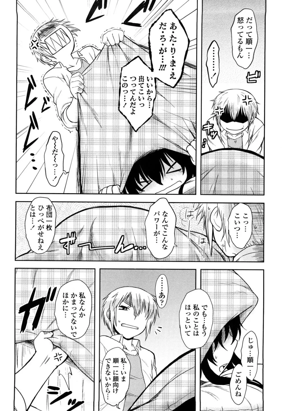恋愛スタンピード! Page.82