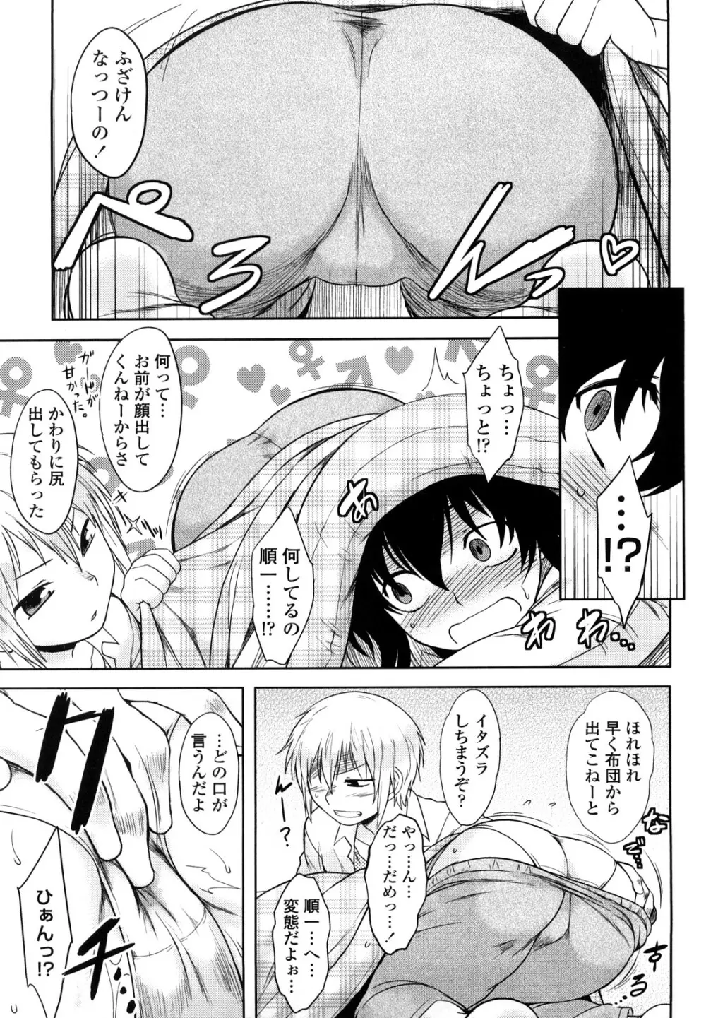 恋愛スタンピード! Page.83