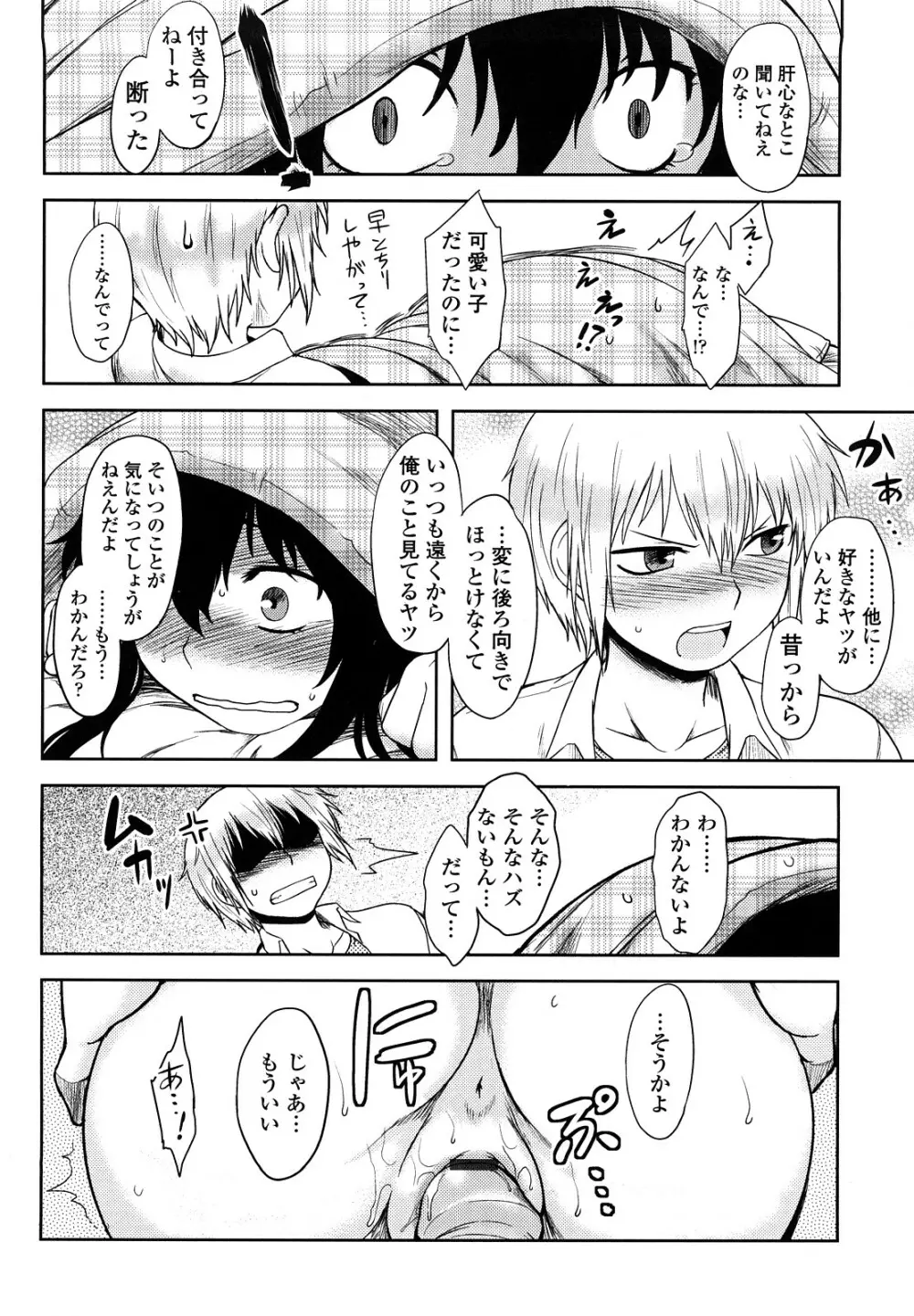 恋愛スタンピード! Page.86