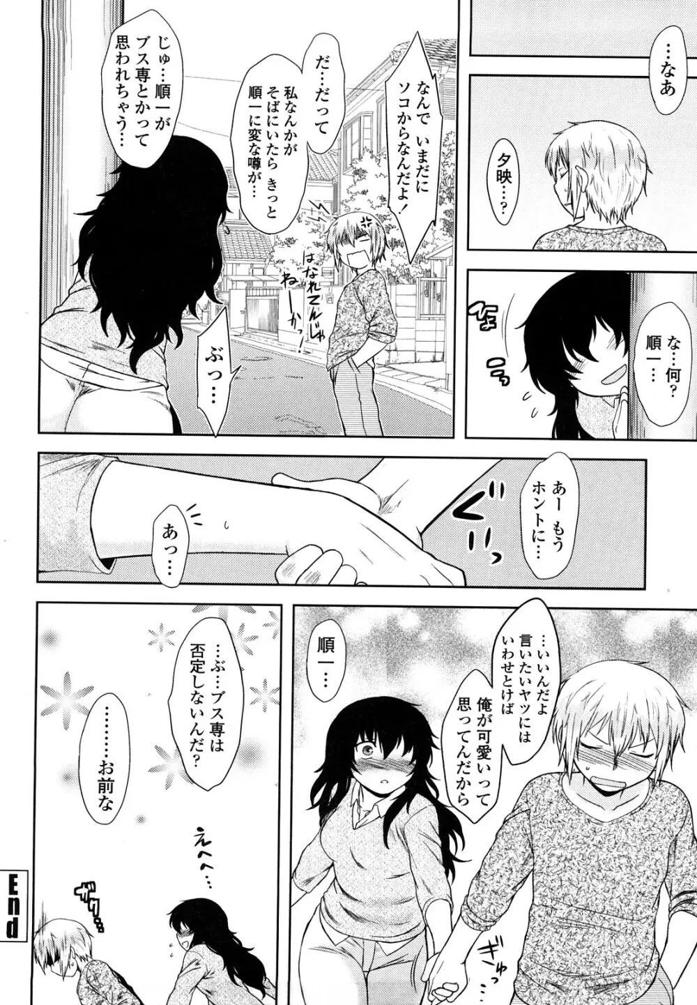 恋愛スタンピード! Page.92