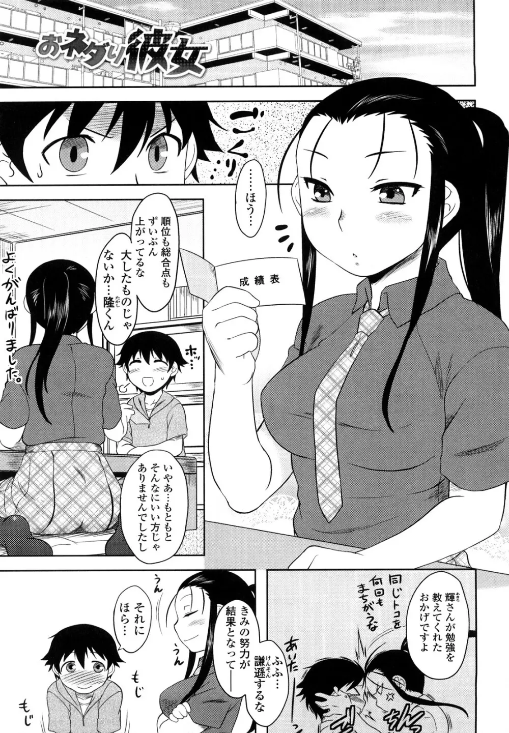 恋愛スタンピード! Page.93