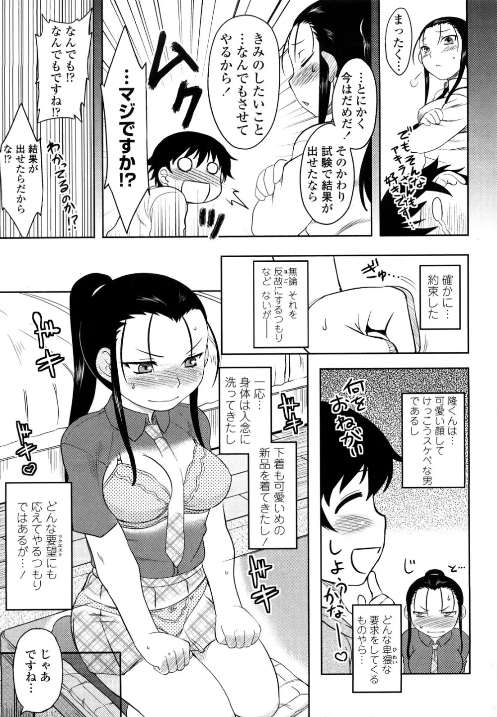 恋愛スタンピード! Page.95