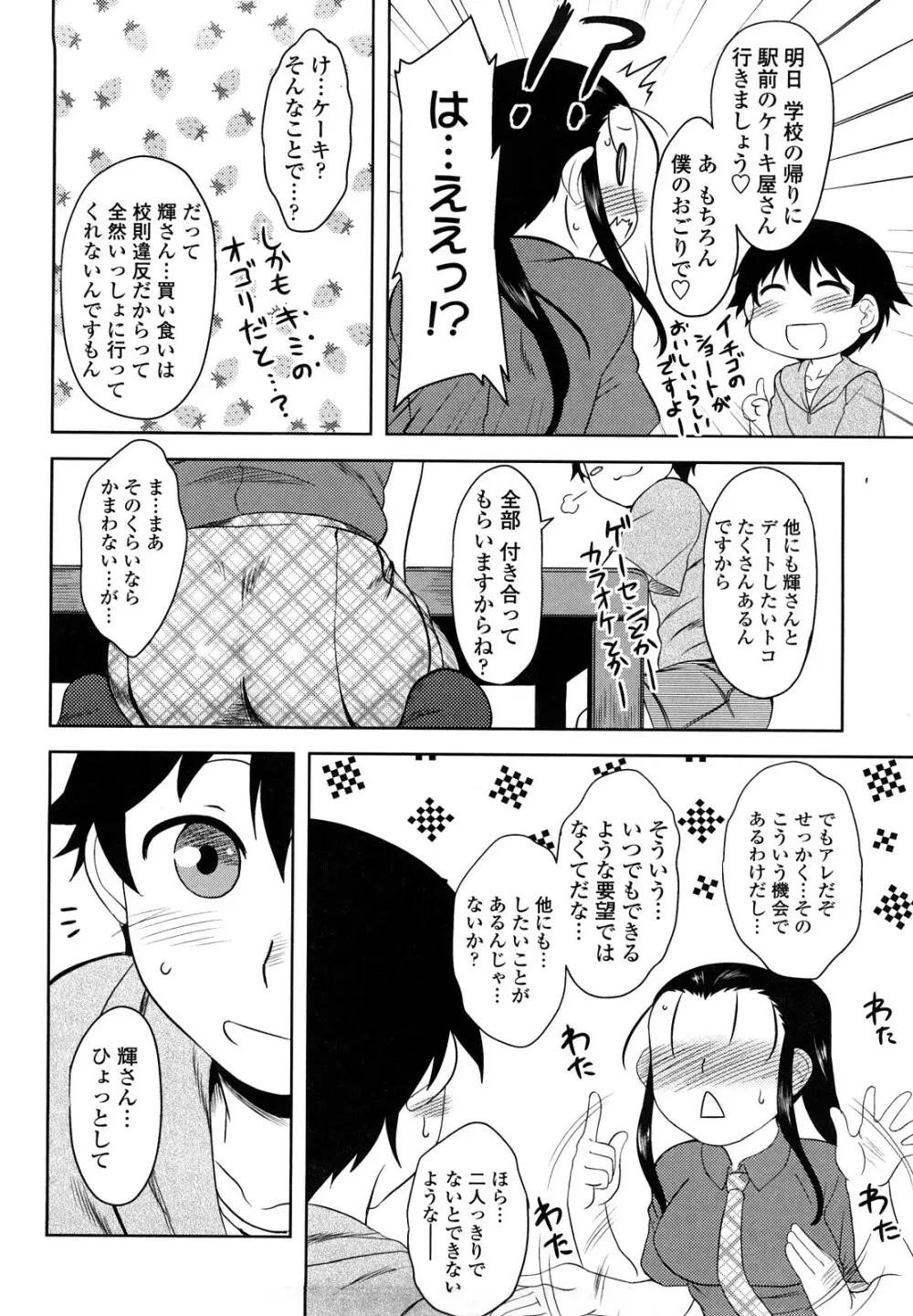 恋愛スタンピード! Page.96