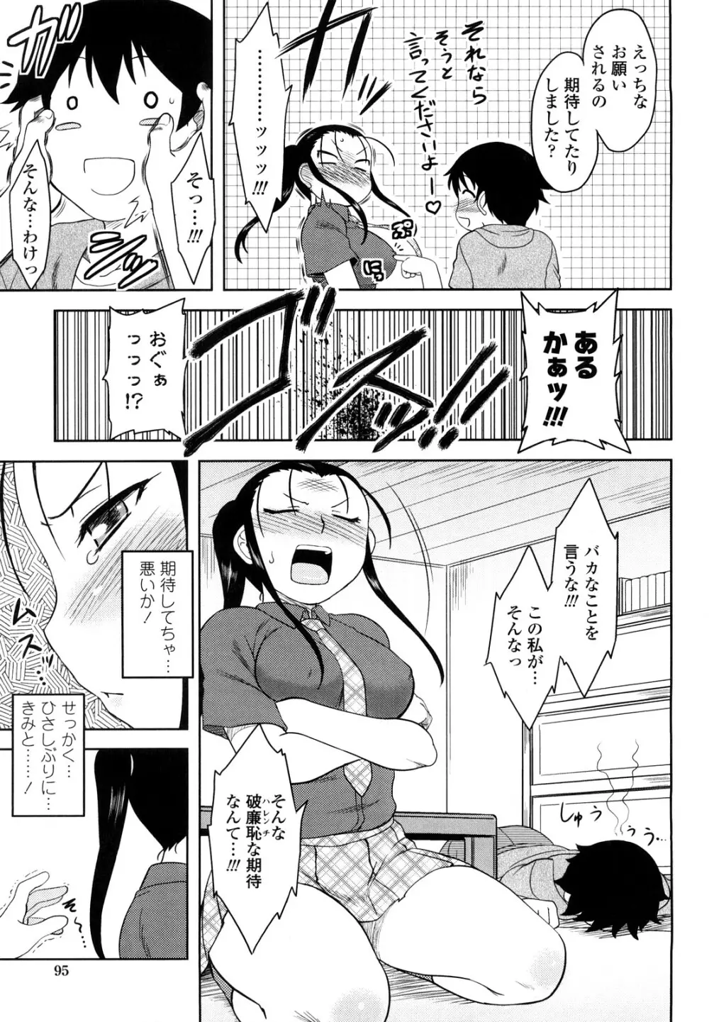 恋愛スタンピード! Page.97