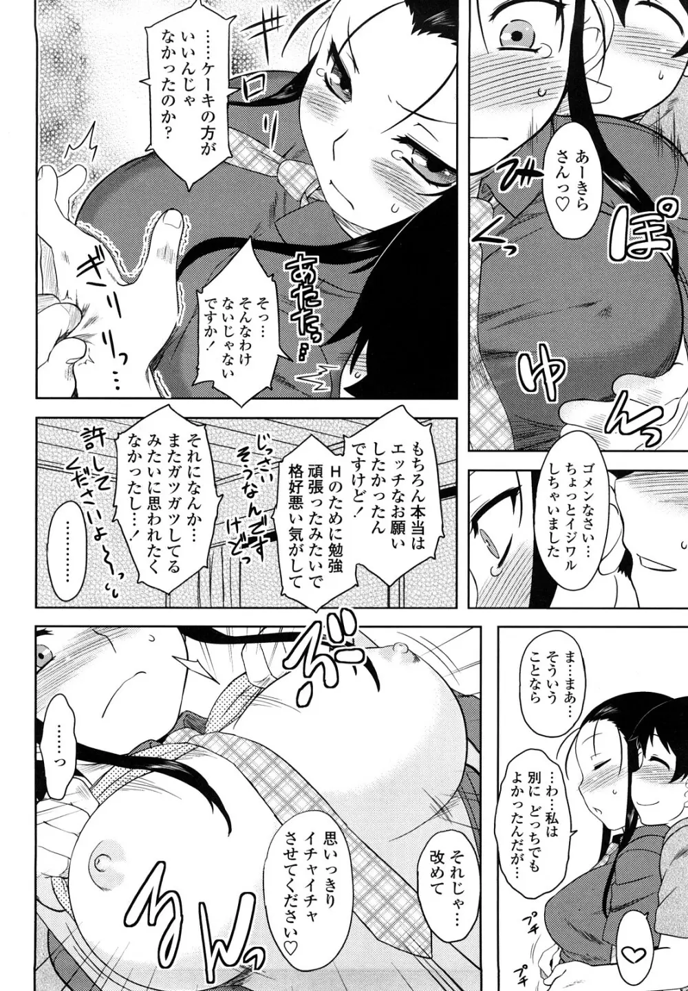 恋愛スタンピード! Page.98