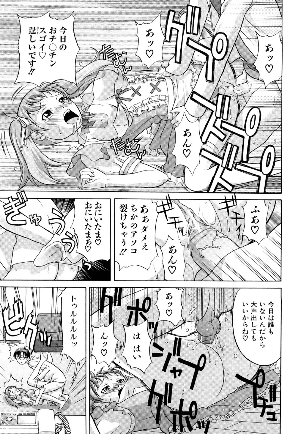 なかだし おかわり! Page.102