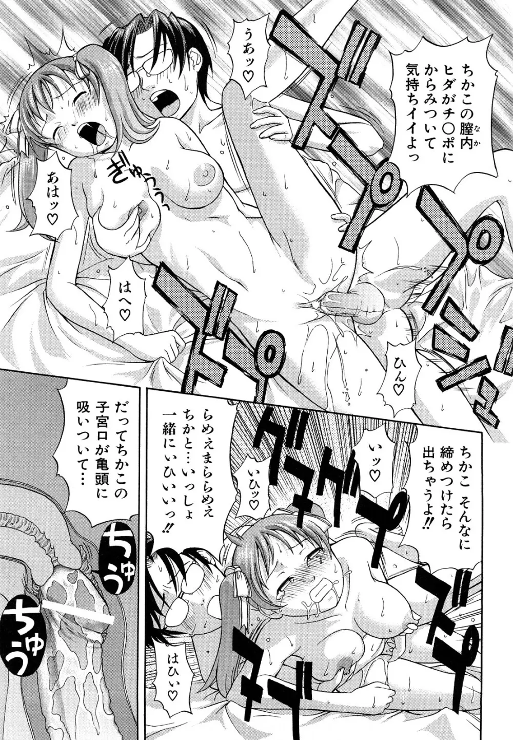 なかだし おかわり! Page.108