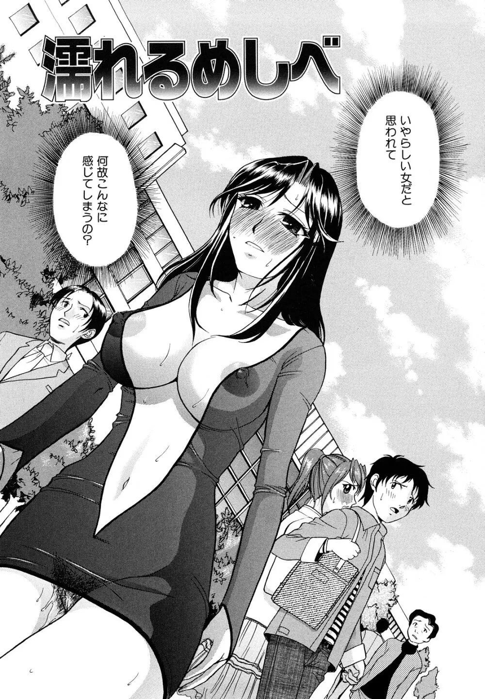 なかだし おかわり! Page.11