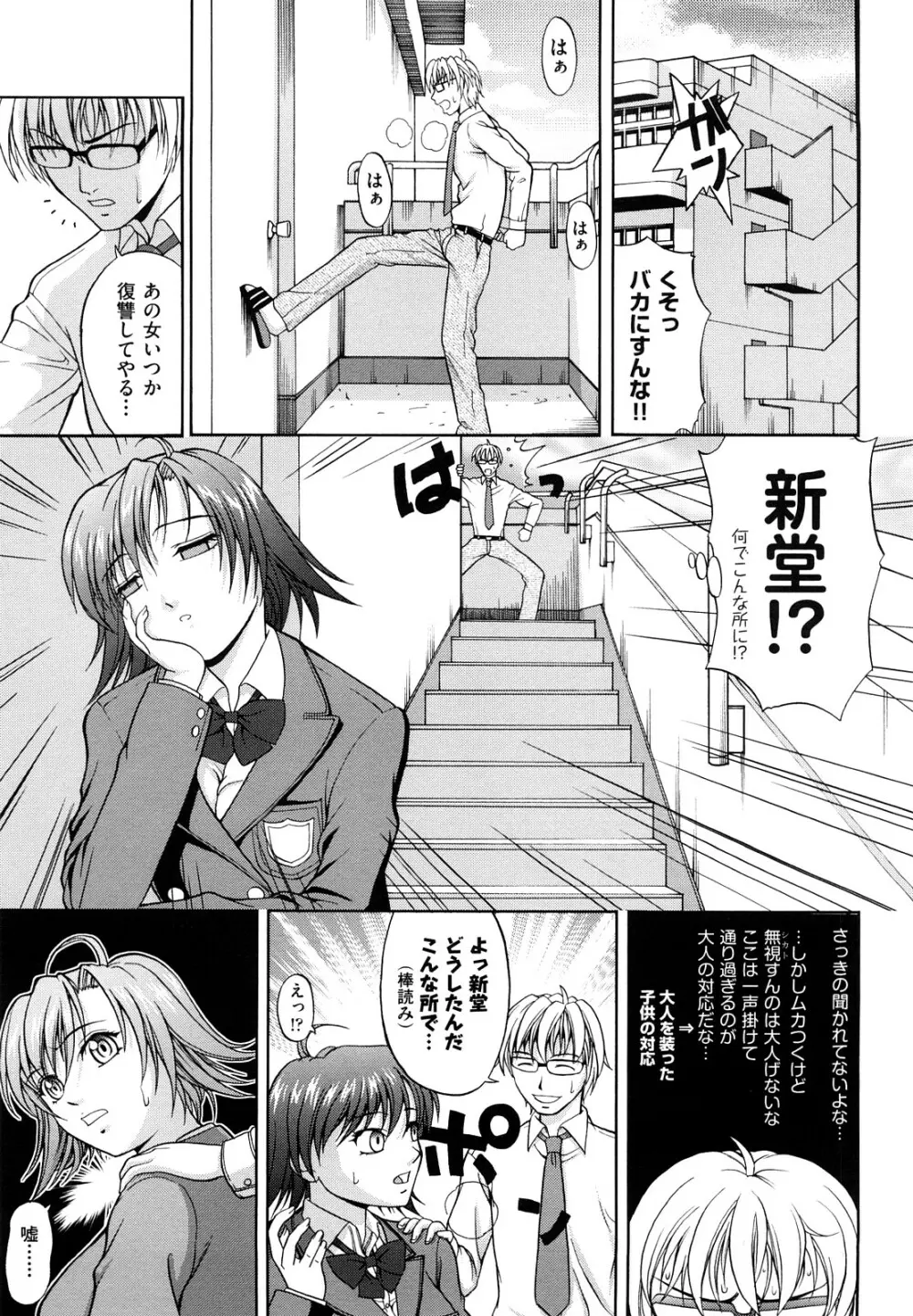 なかだし おかわり! Page.114