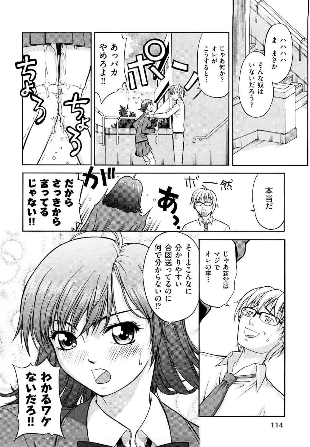 なかだし おかわり! Page.117