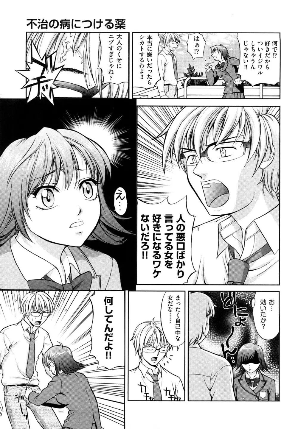 なかだし おかわり! Page.118