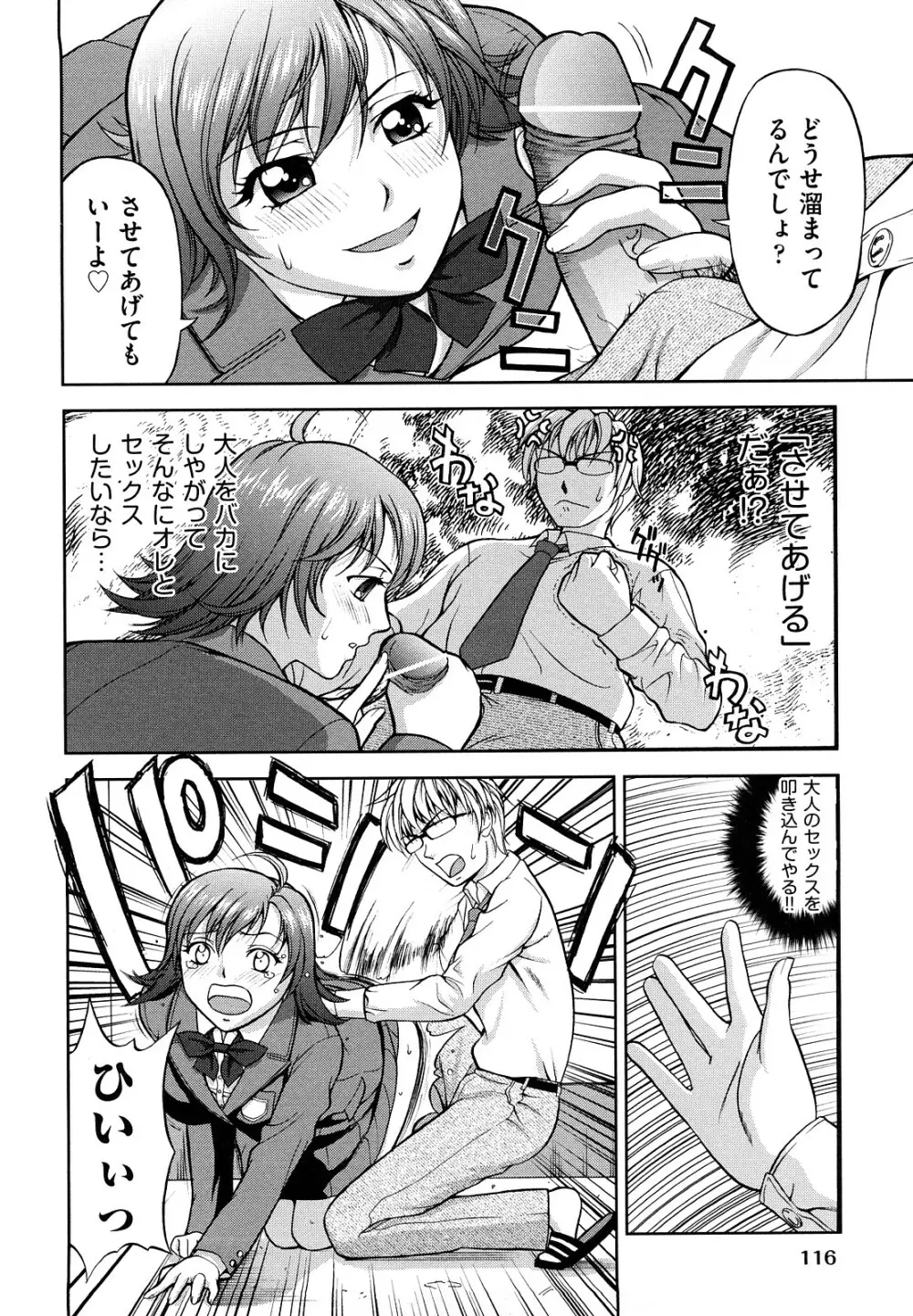 なかだし おかわり! Page.119