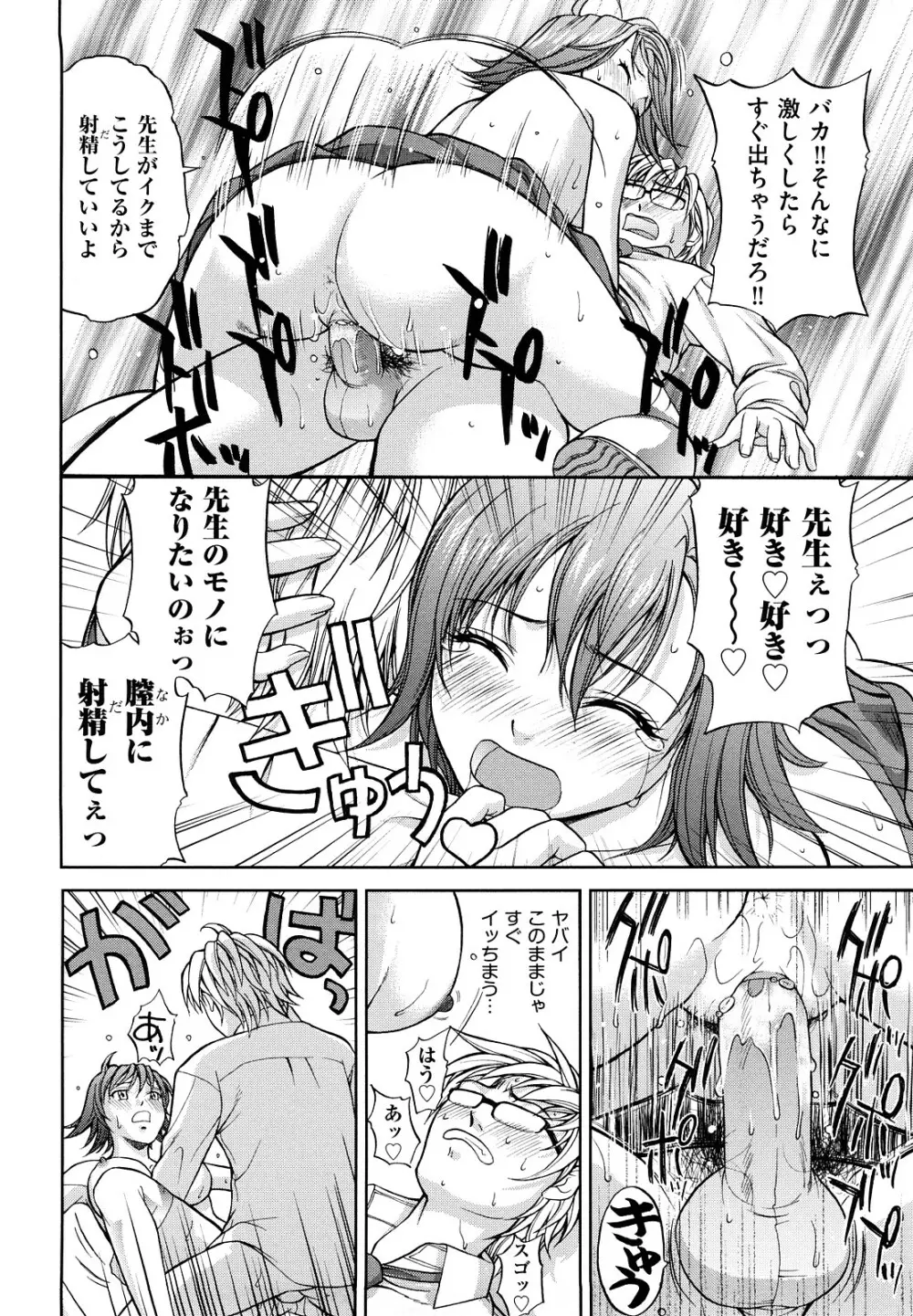 なかだし おかわり! Page.133