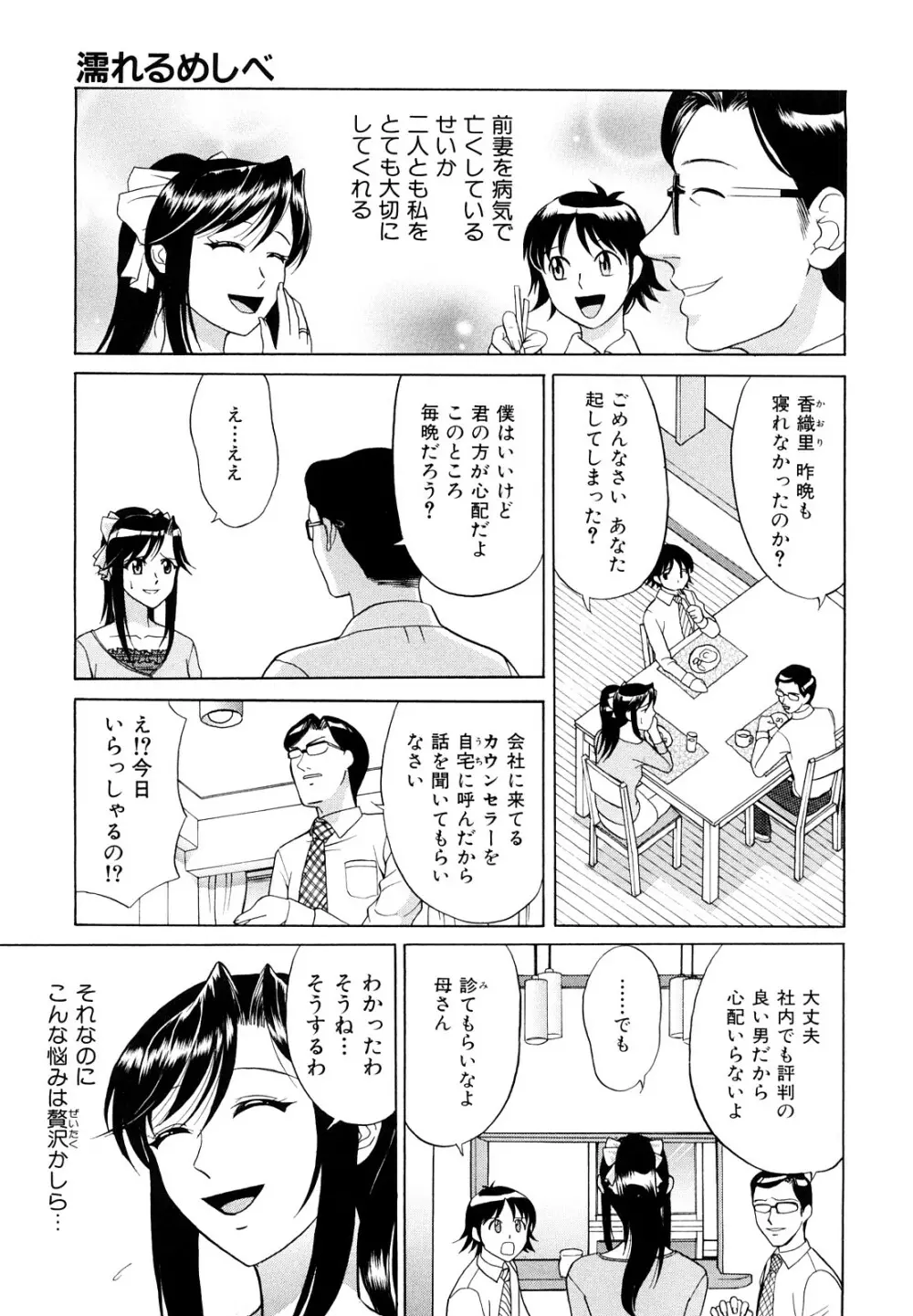 なかだし おかわり! Page.14