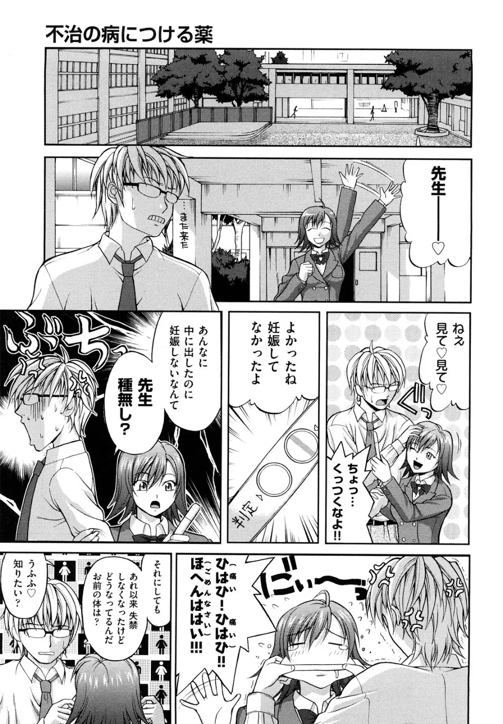 なかだし おかわり! Page.140