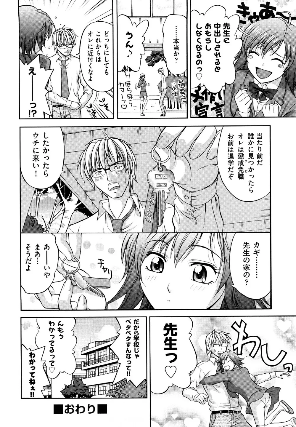 なかだし おかわり! Page.141