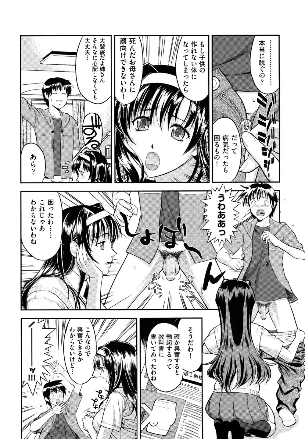 なかだし おかわり! Page.145