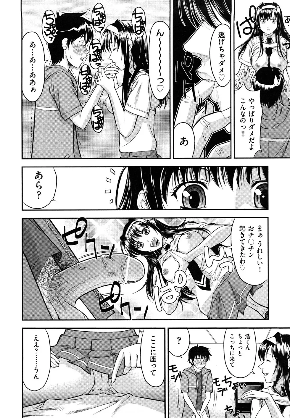 なかだし おかわり! Page.147