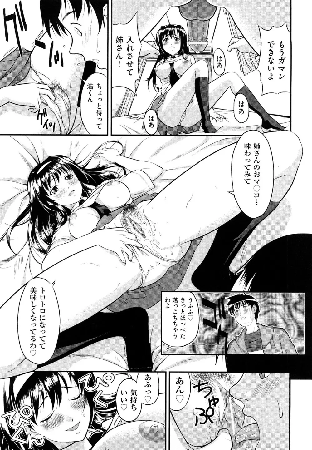 なかだし おかわり! Page.150