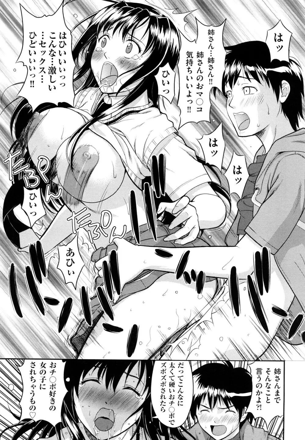 なかだし おかわり! Page.154