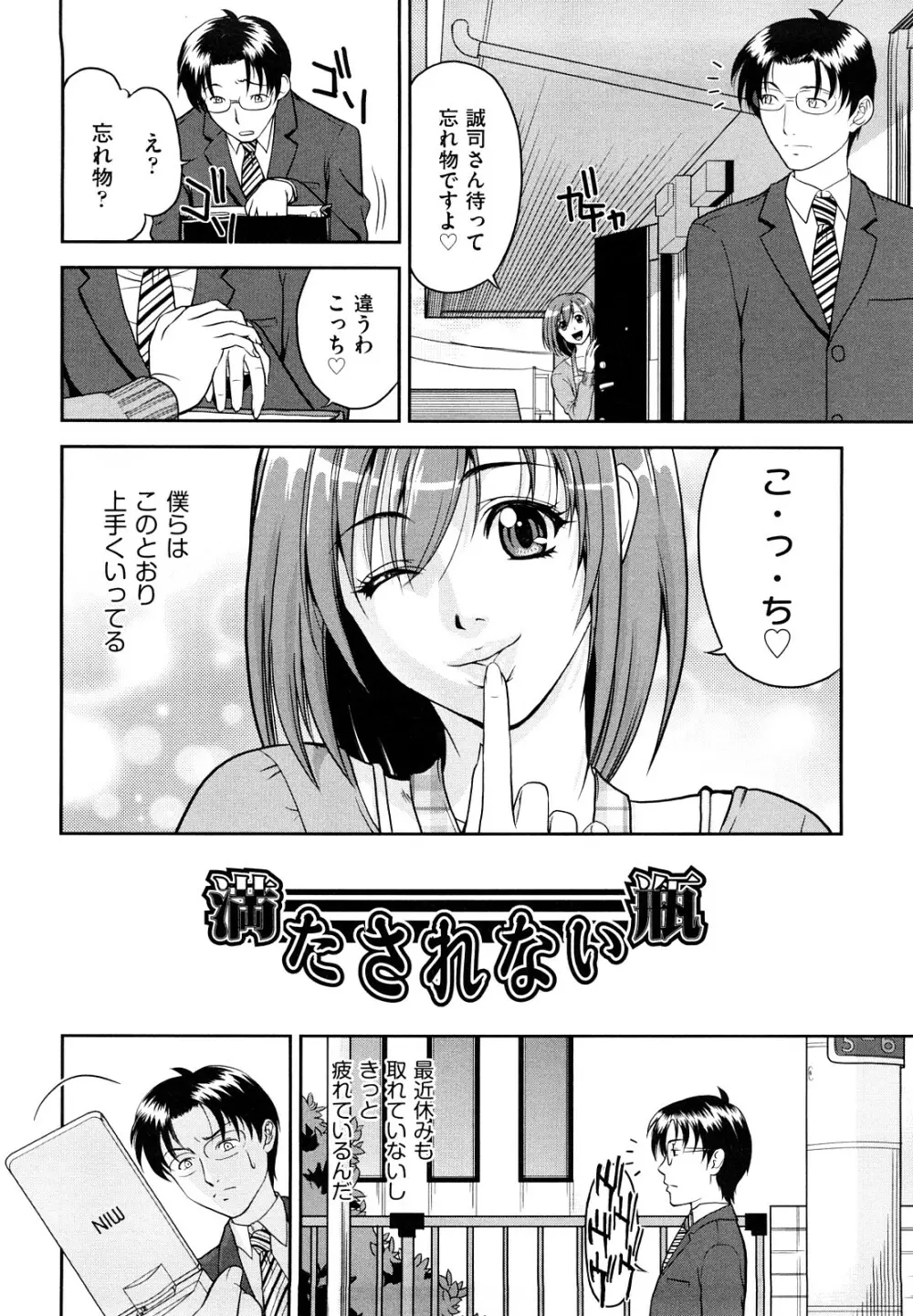 なかだし おかわり! Page.163
