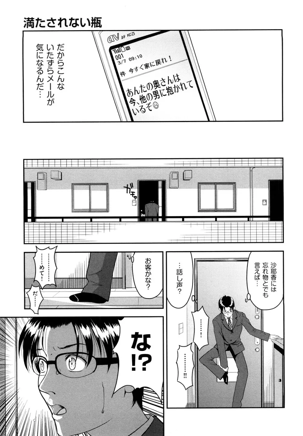 なかだし おかわり! Page.164
