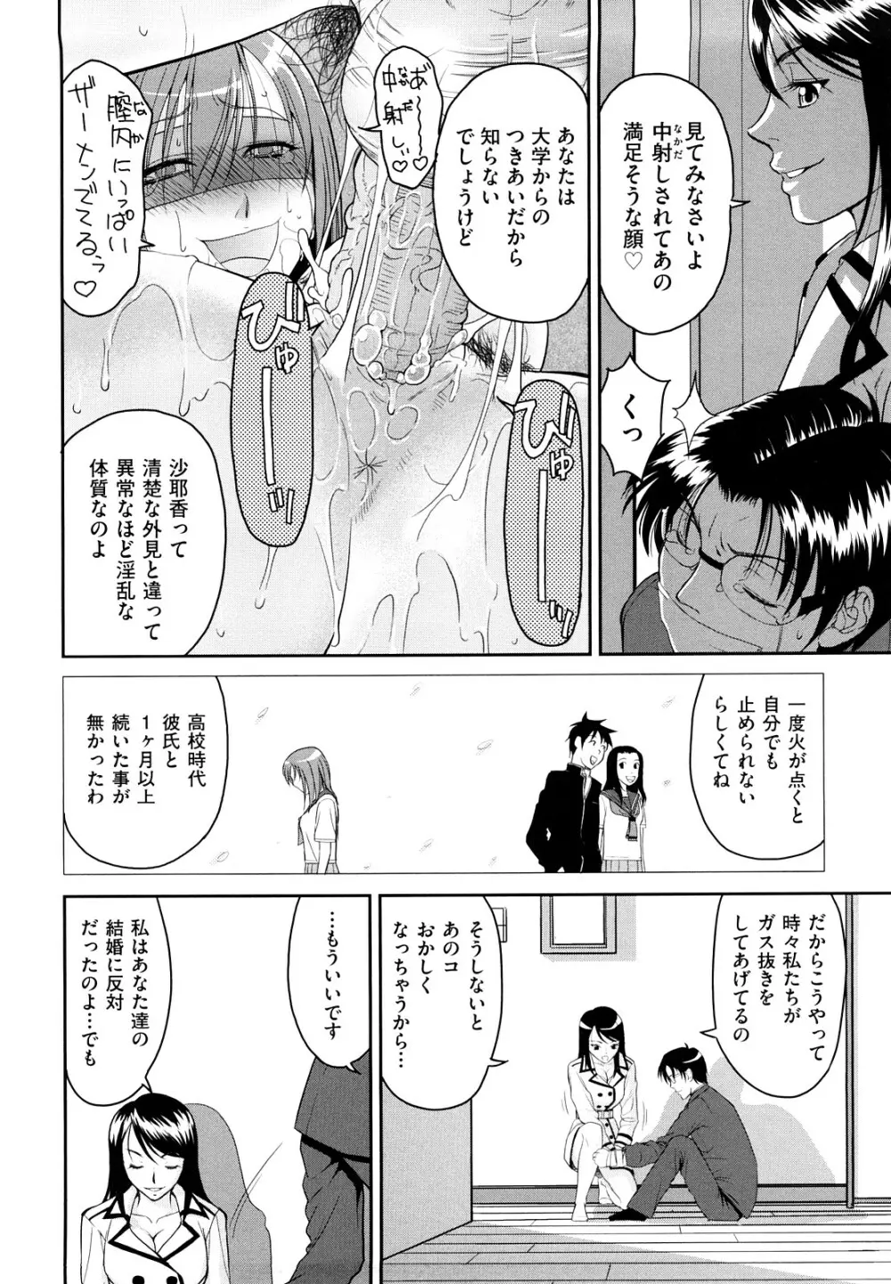 なかだし おかわり! Page.173