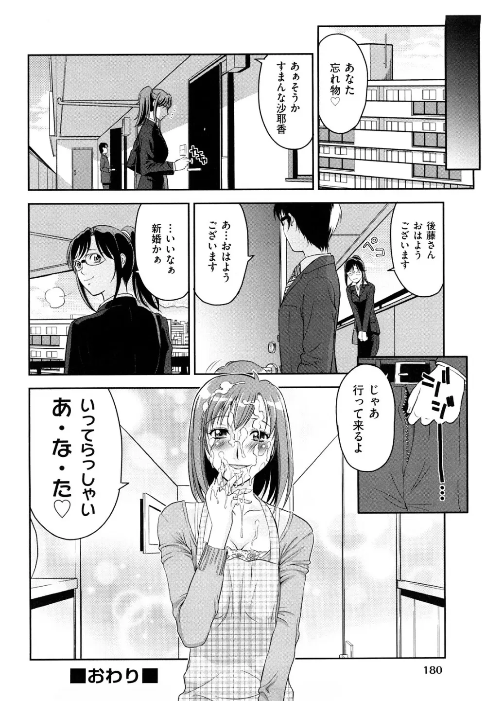 なかだし おかわり! Page.183