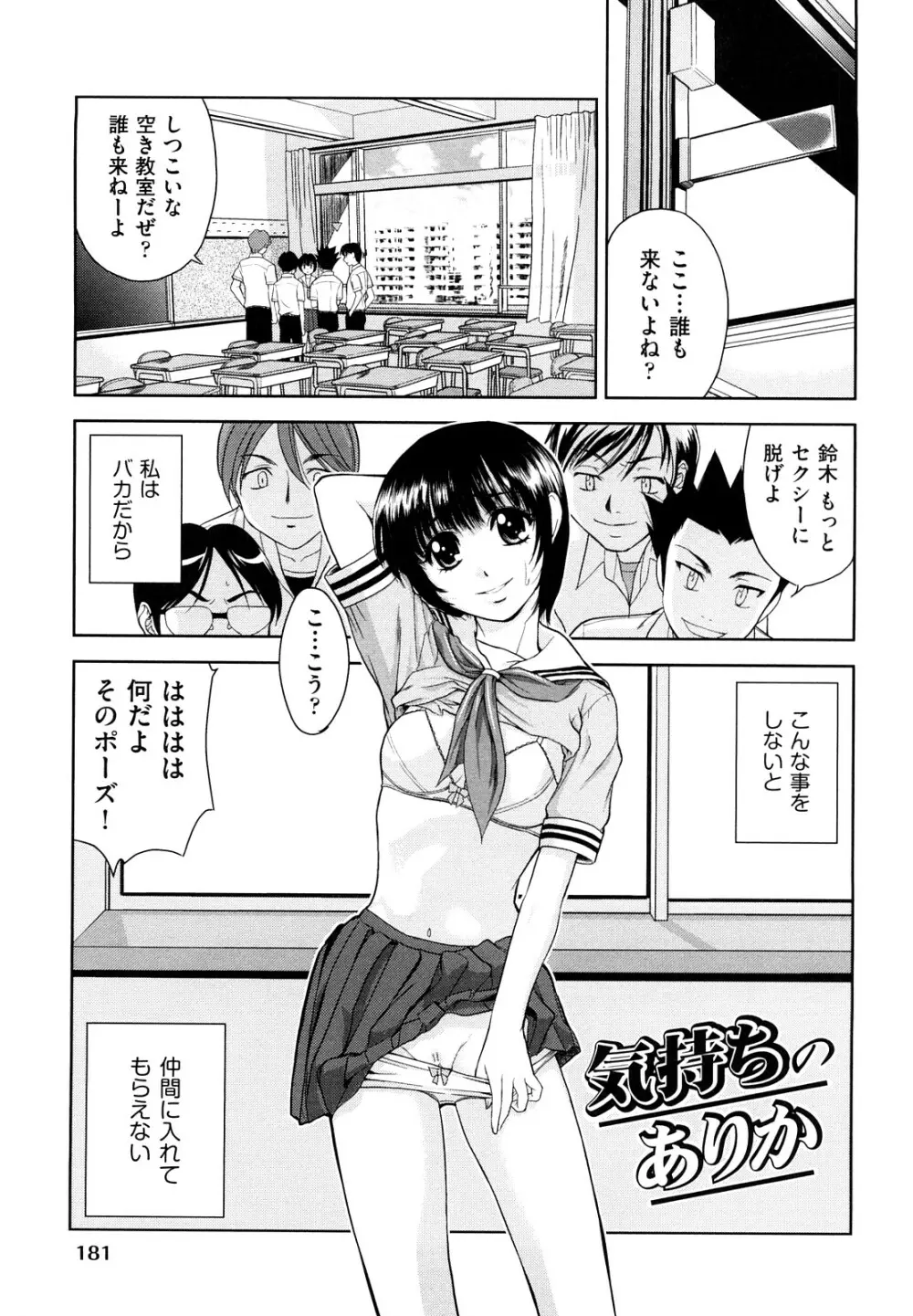 なかだし おかわり! Page.184