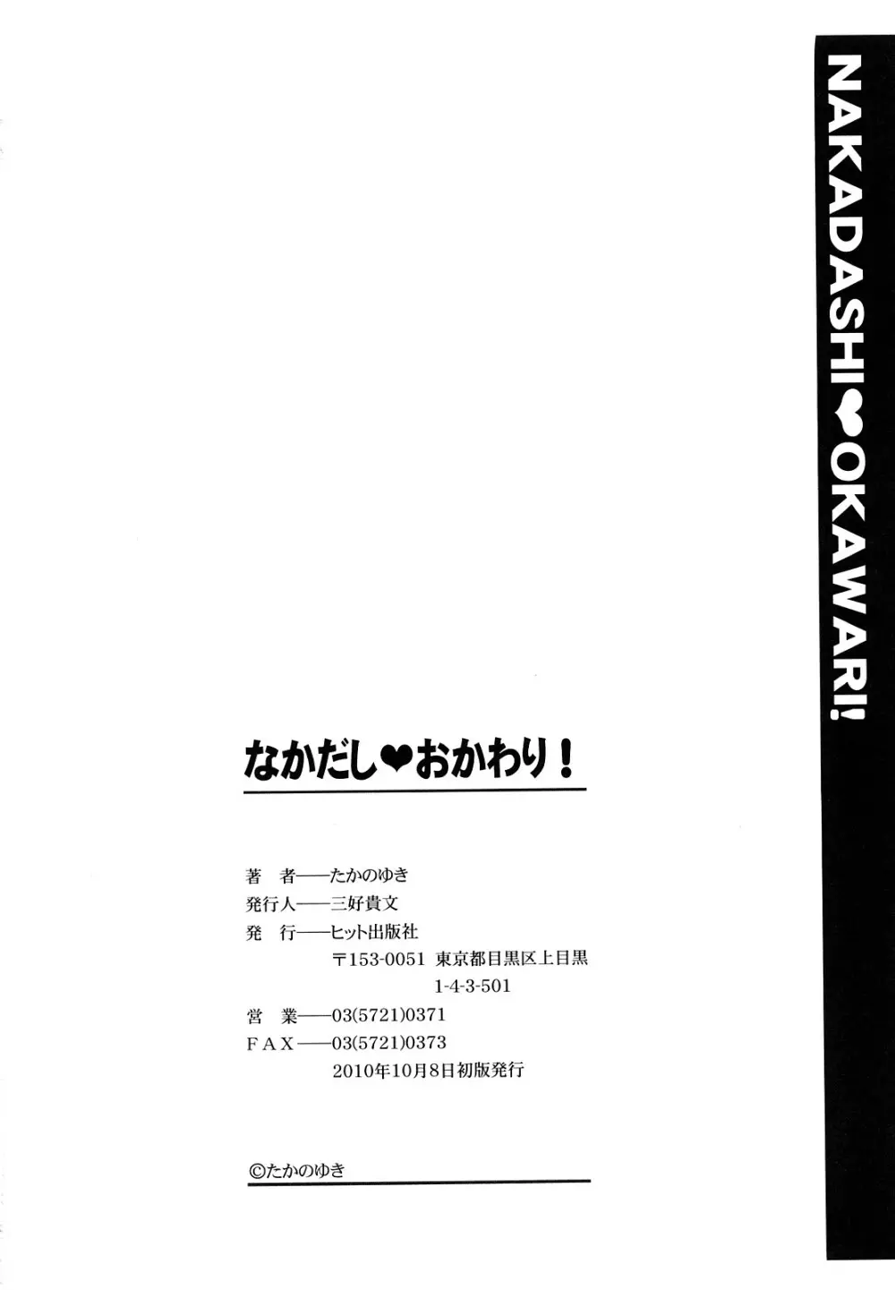 なかだし おかわり! Page.201