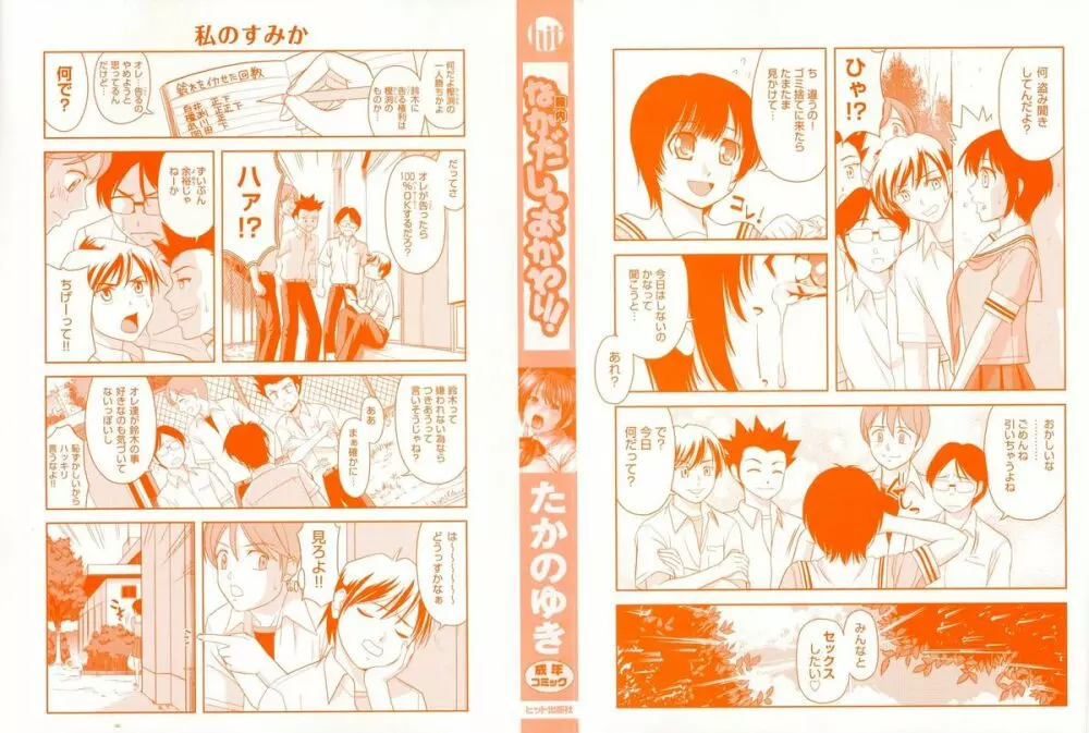 なかだし おかわり! Page.3