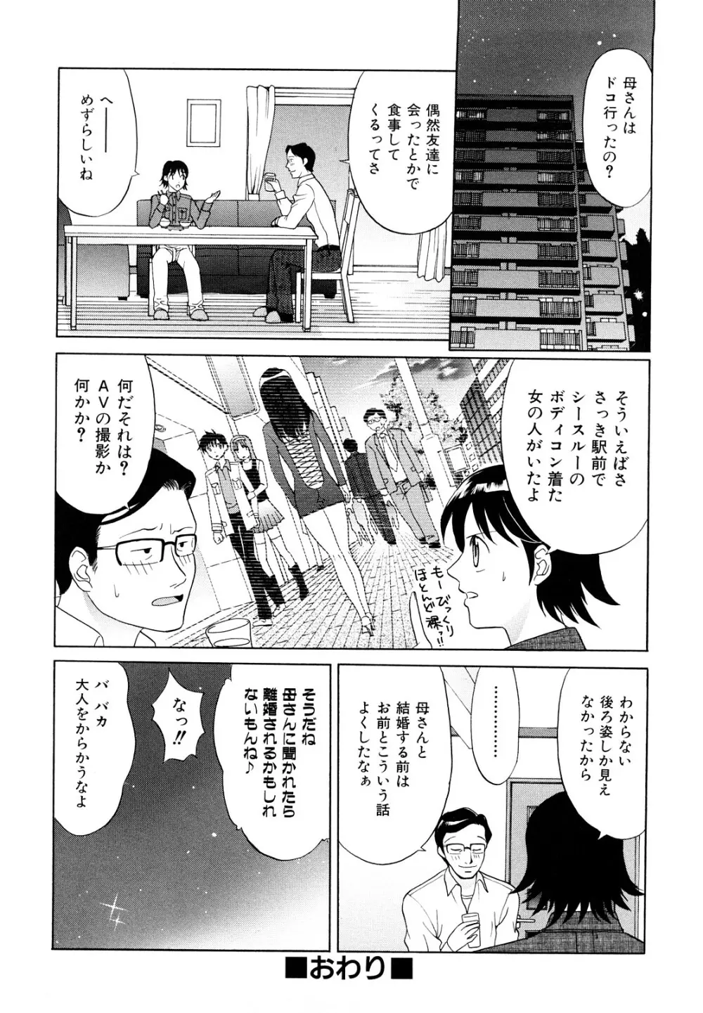 なかだし おかわり! Page.33