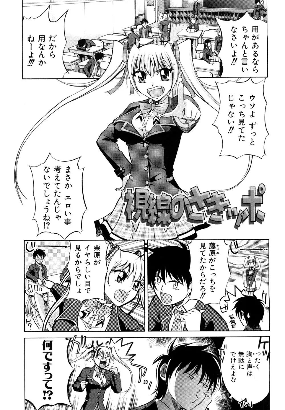 なかだし おかわり! Page.34
