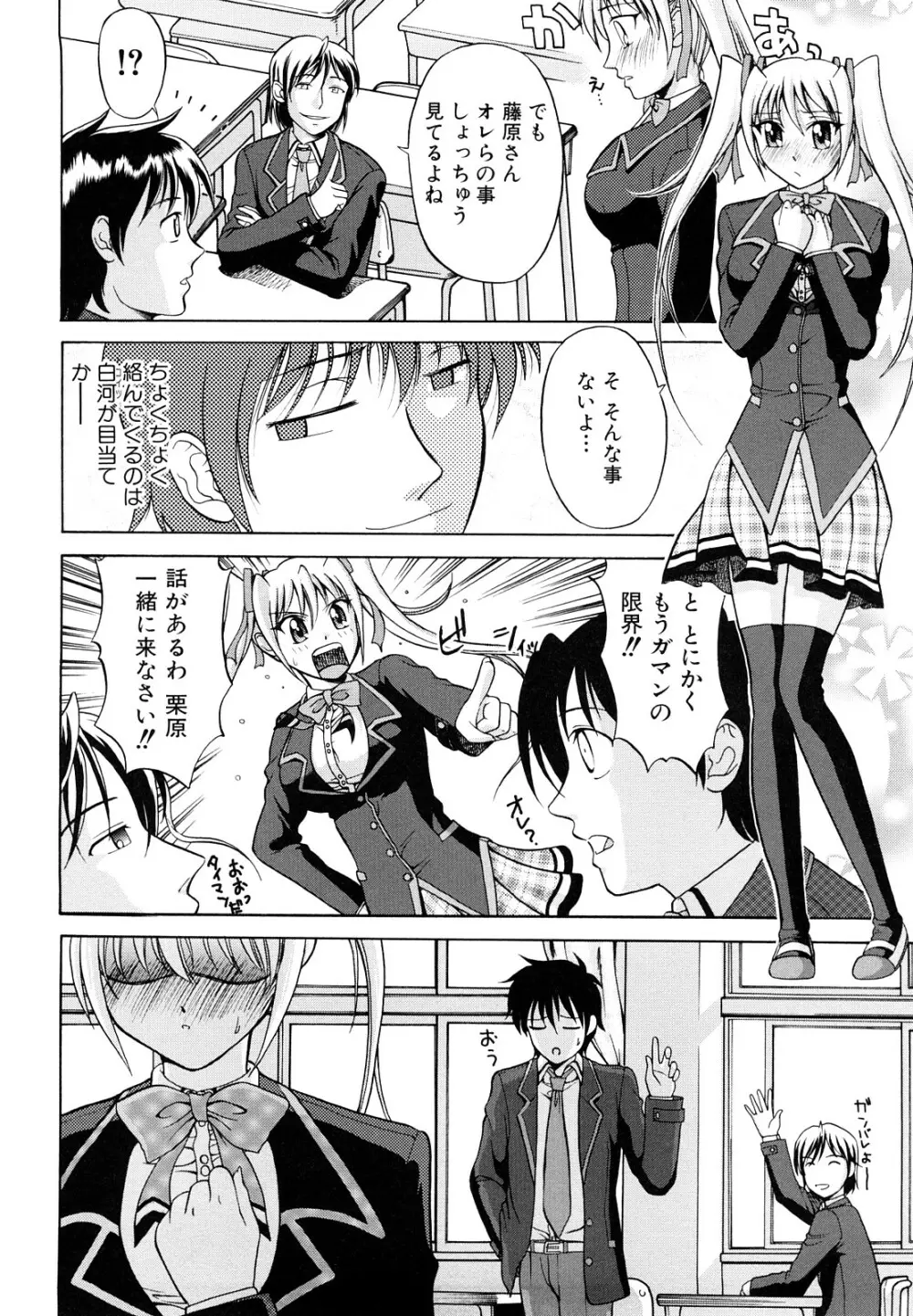 なかだし おかわり! Page.35