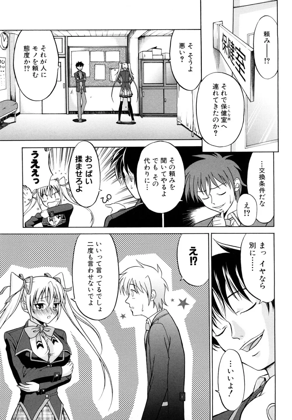 なかだし おかわり! Page.36