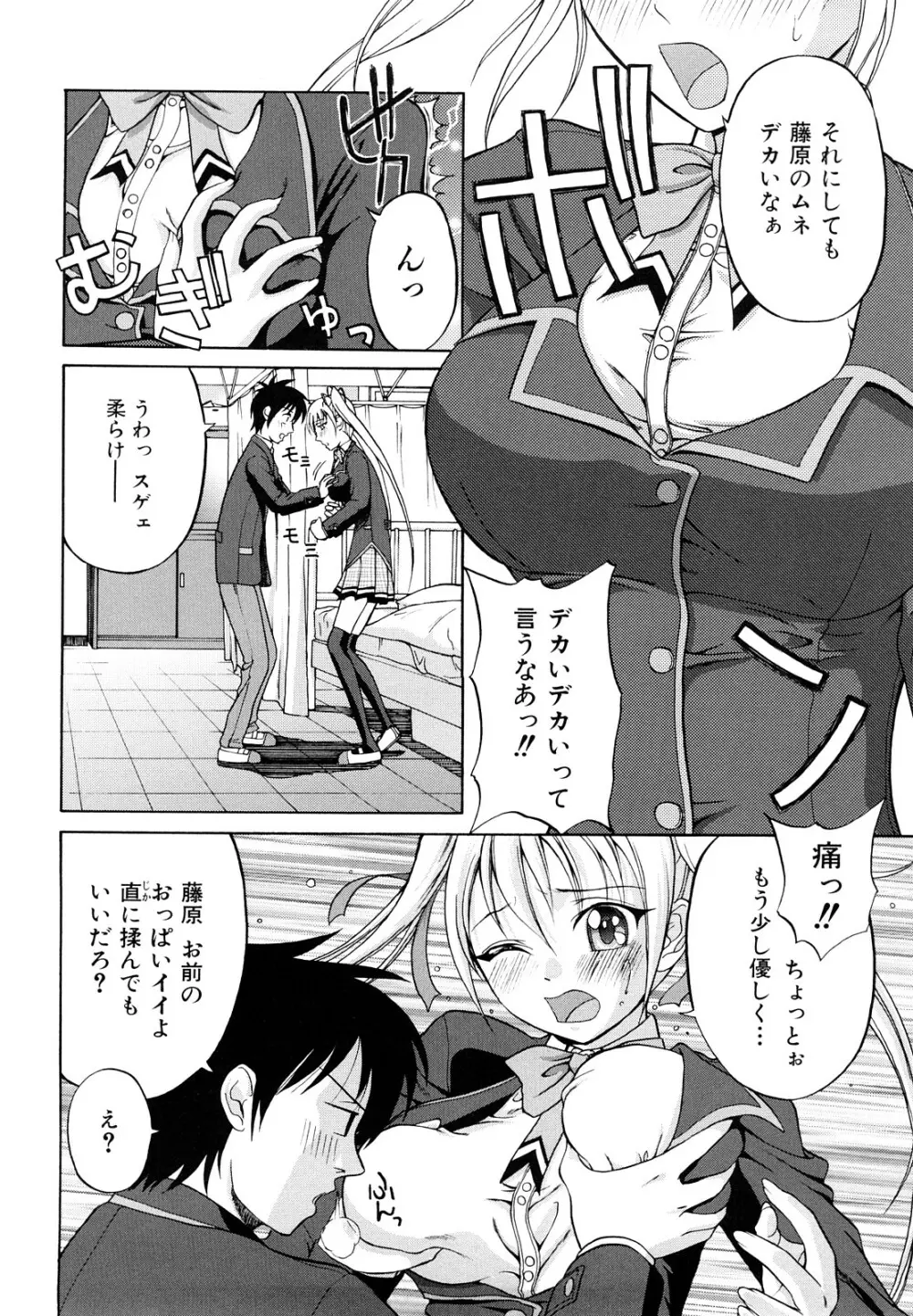 なかだし おかわり! Page.37
