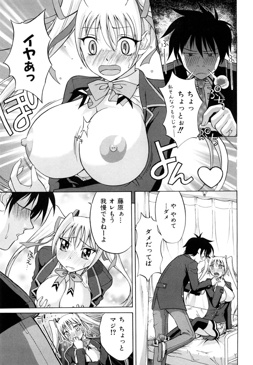なかだし おかわり! Page.38