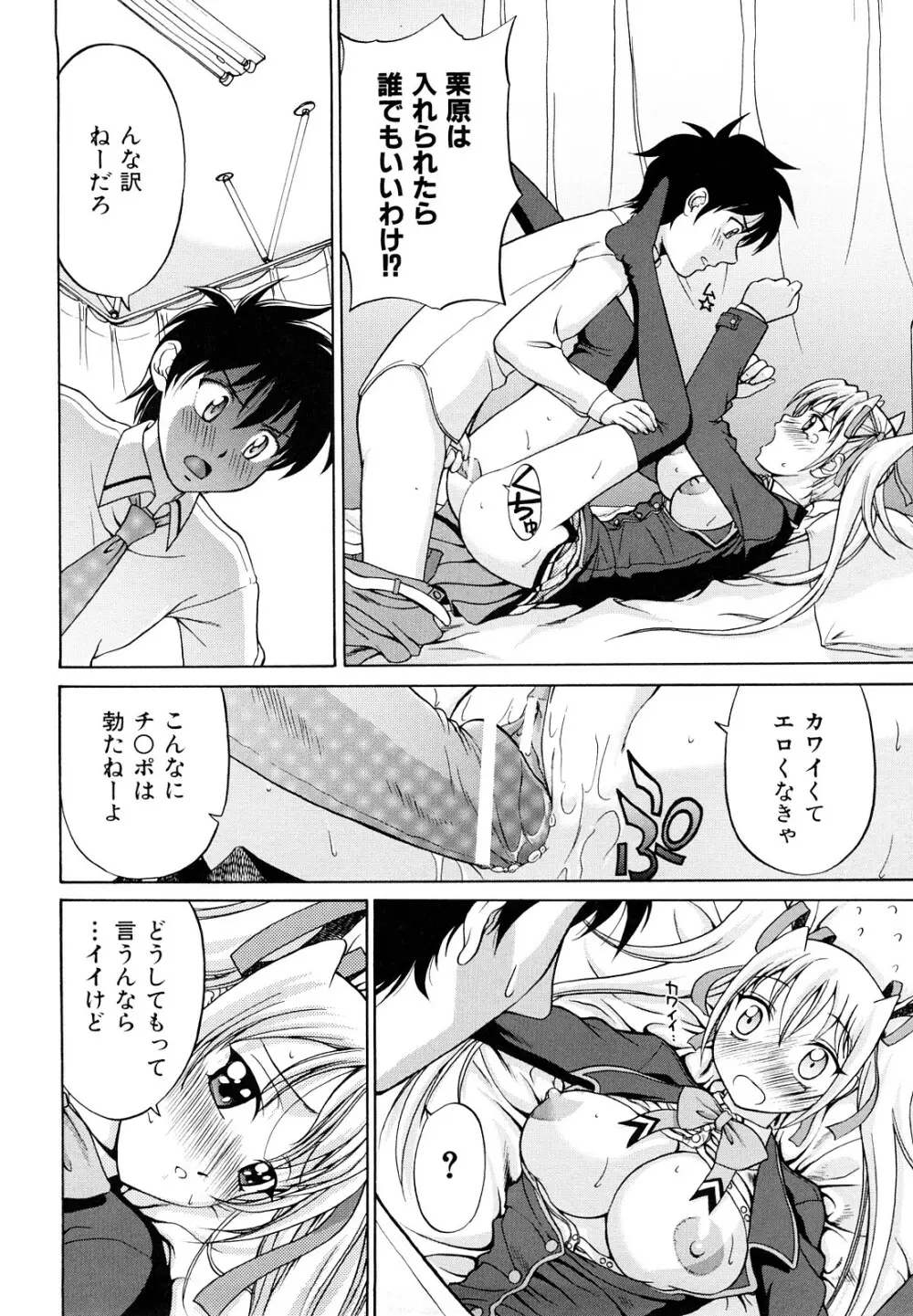 なかだし おかわり! Page.45