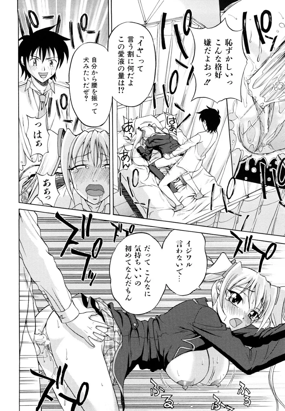 なかだし おかわり! Page.47