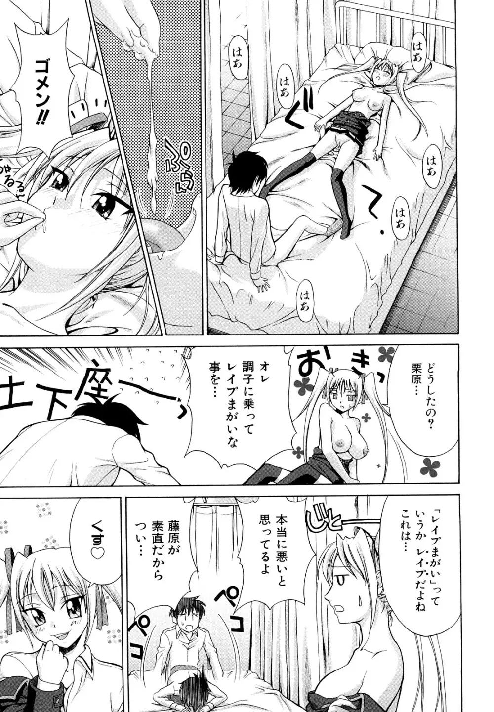 なかだし おかわり! Page.52