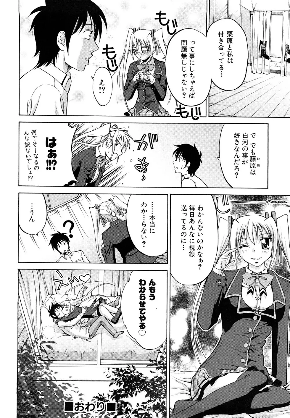 なかだし おかわり! Page.53