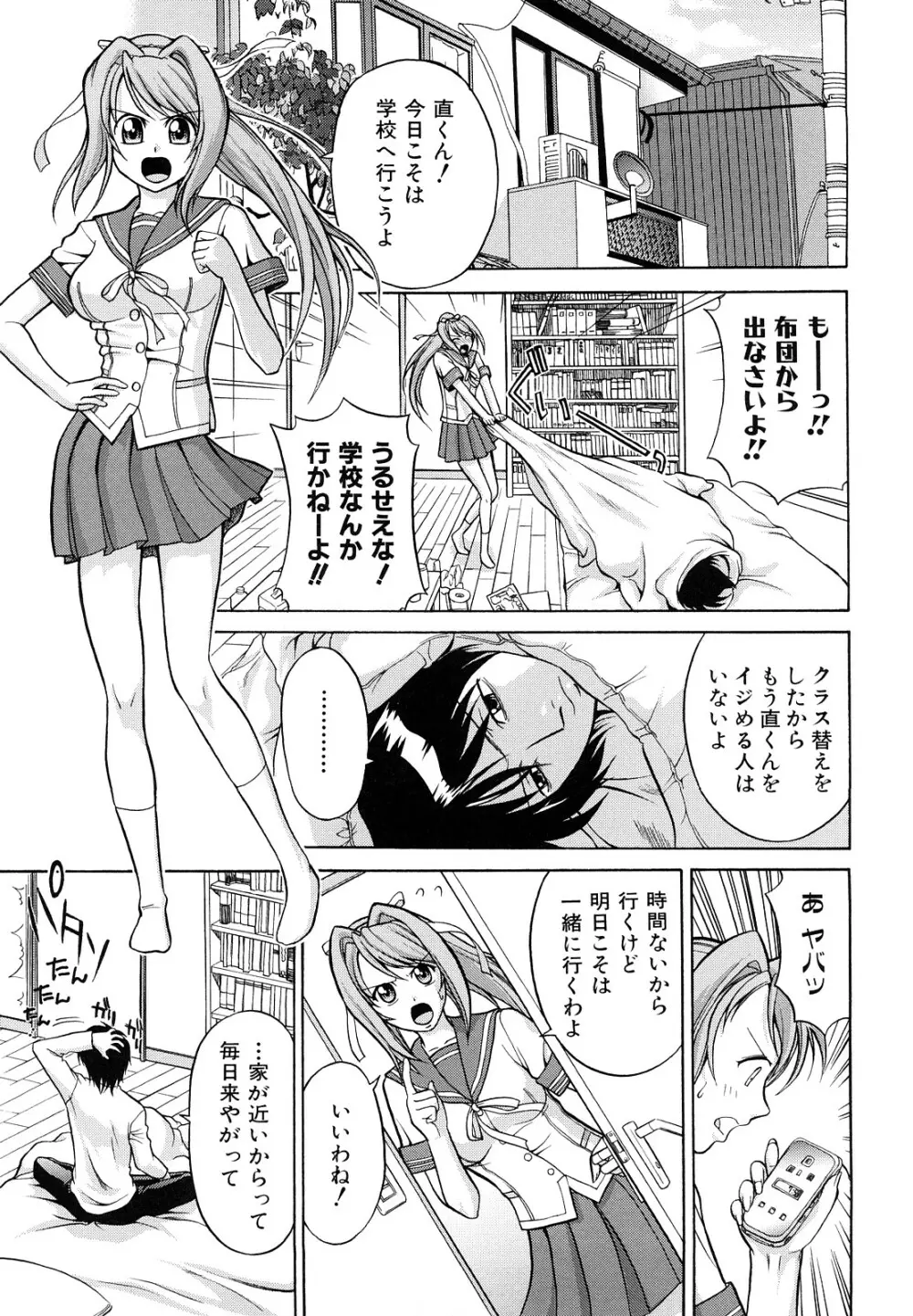 なかだし おかわり! Page.54