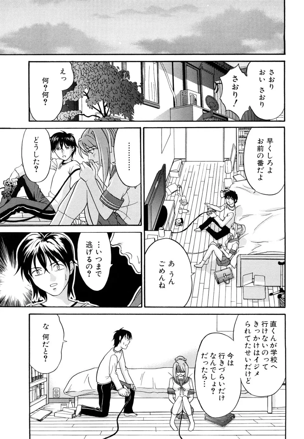なかだし おかわり! Page.78