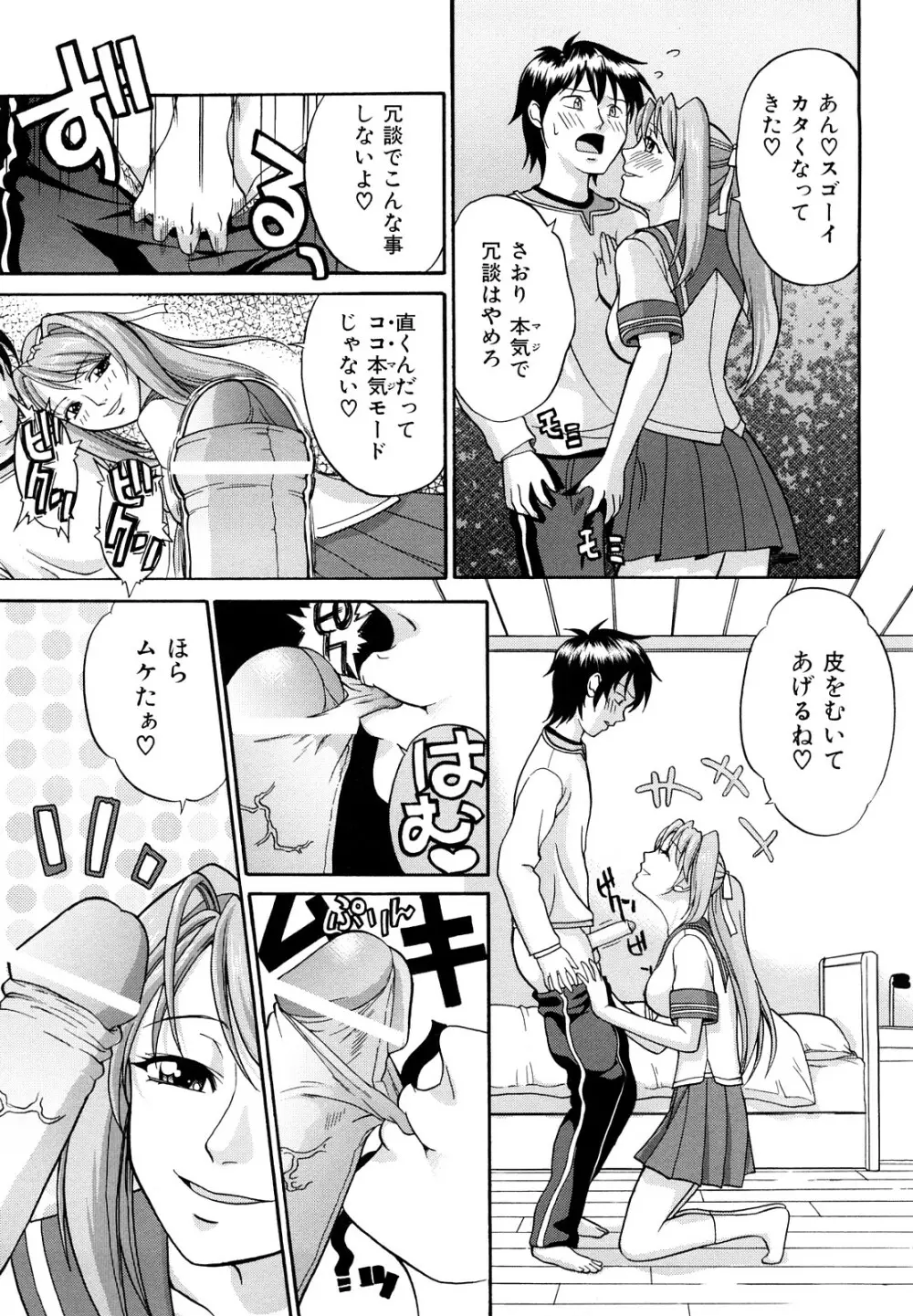 なかだし おかわり! Page.80
