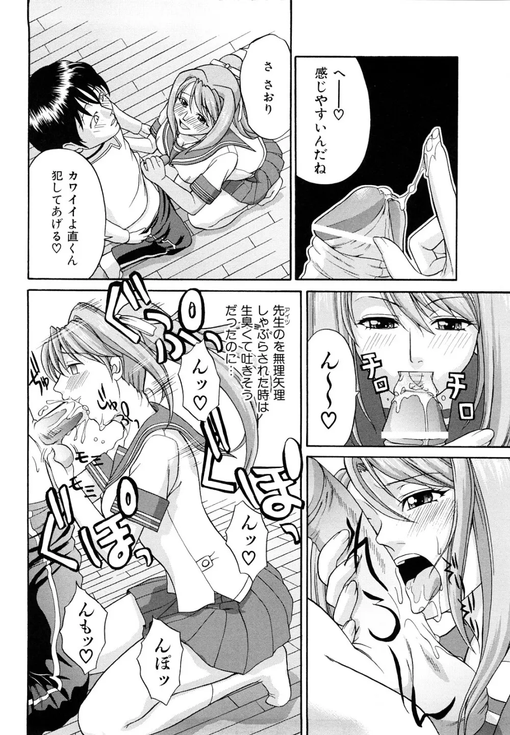 なかだし おかわり! Page.81