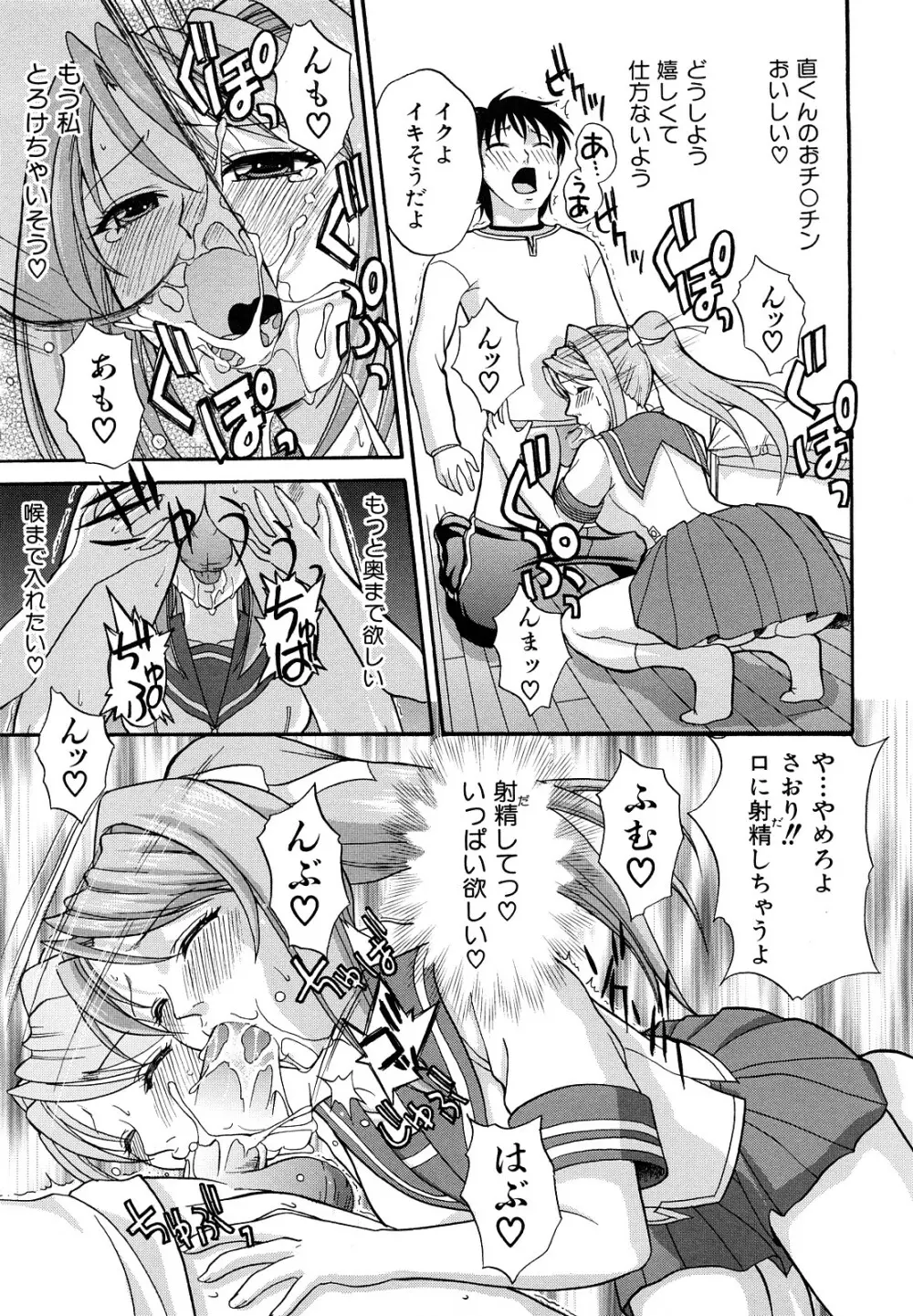 なかだし おかわり! Page.82