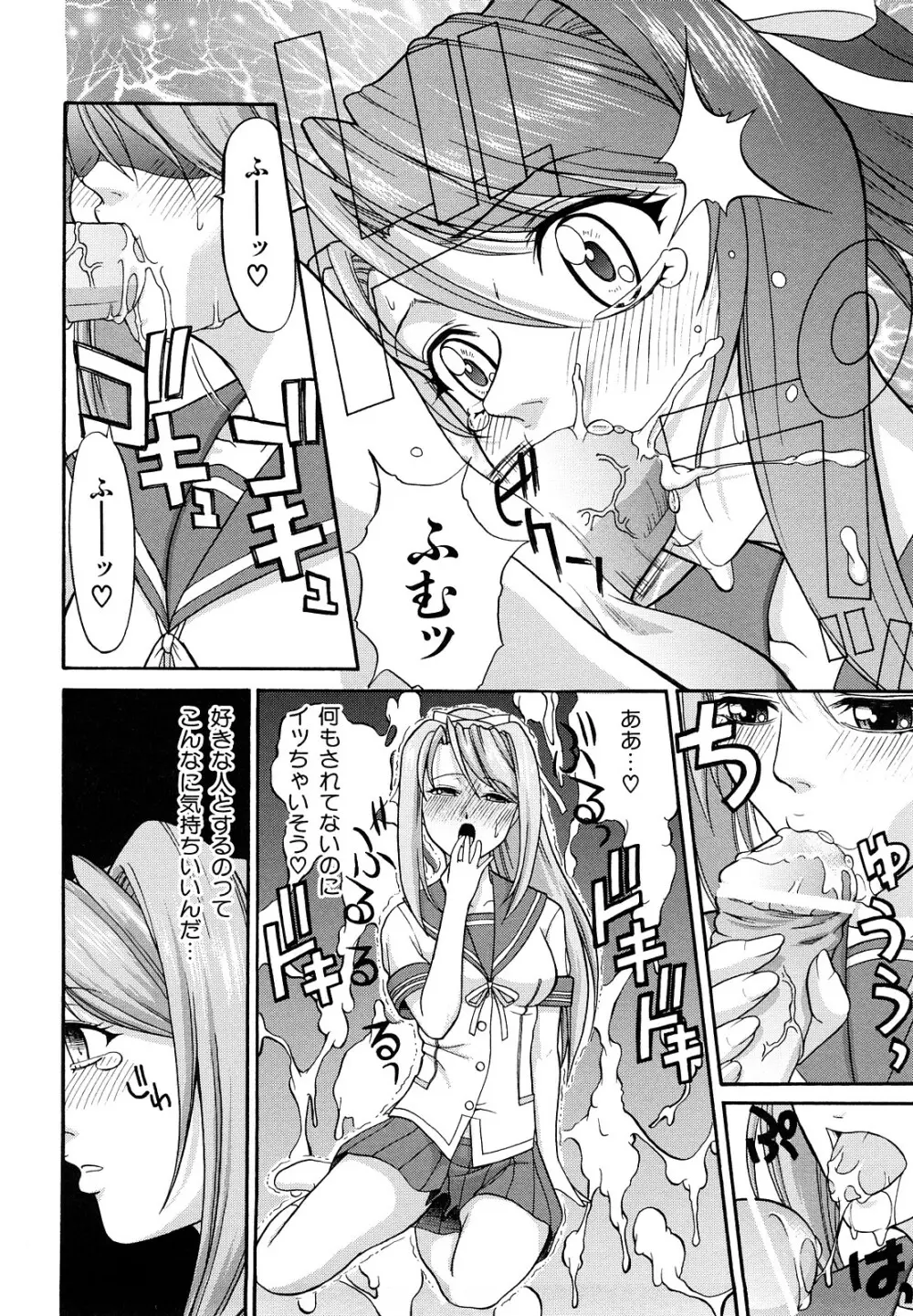 なかだし おかわり! Page.83
