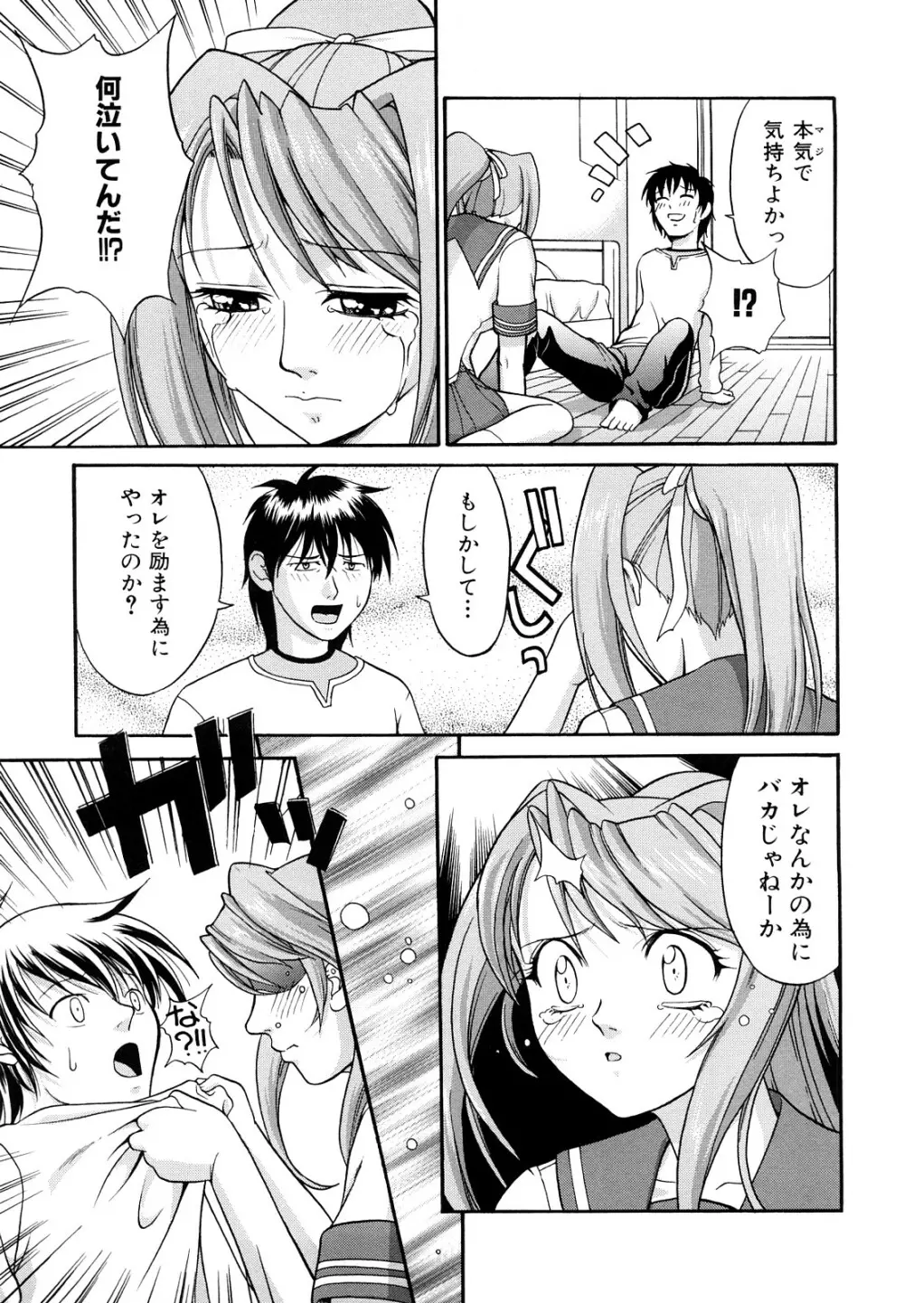 なかだし おかわり! Page.84