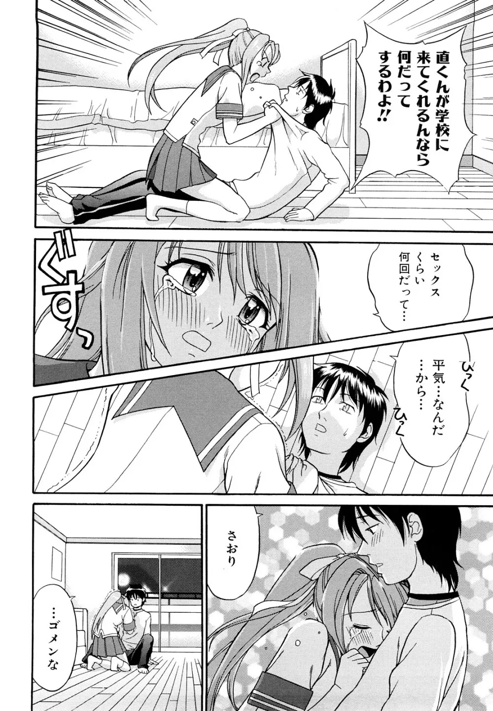 なかだし おかわり! Page.85