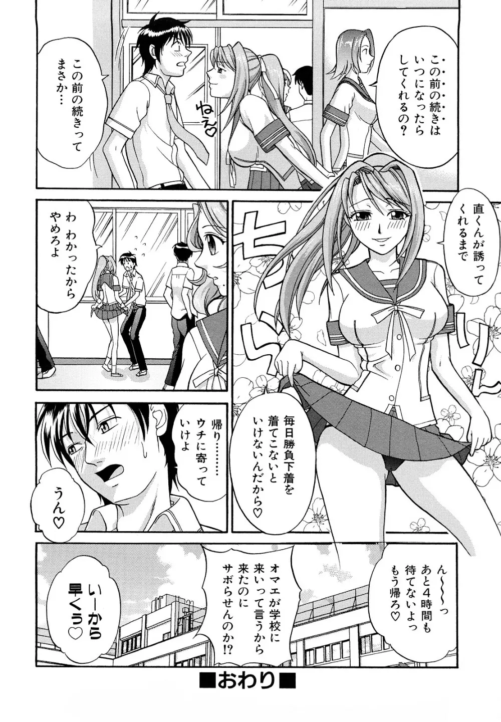 なかだし おかわり! Page.87